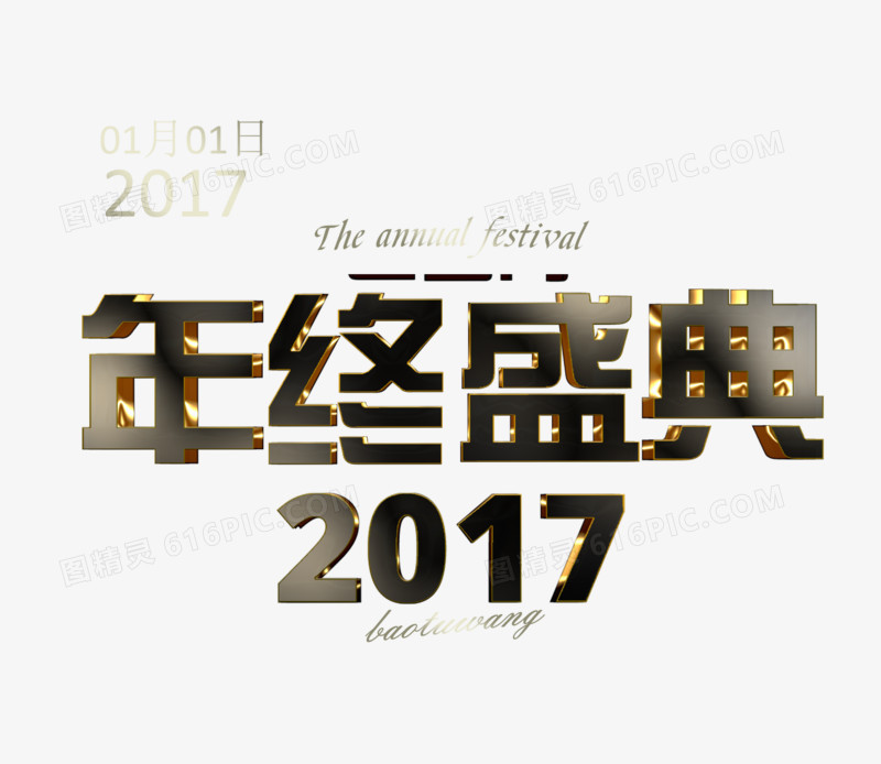 2017年终盛典