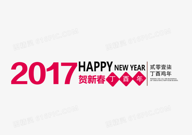 2017年鸡吉祥如意