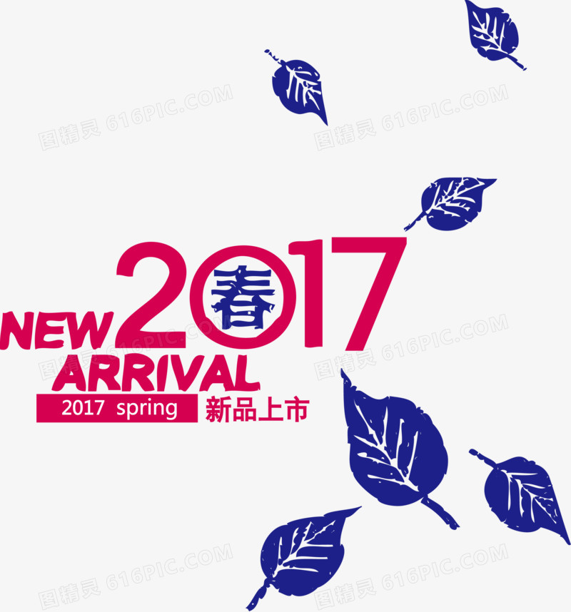 2017年新品新春上市