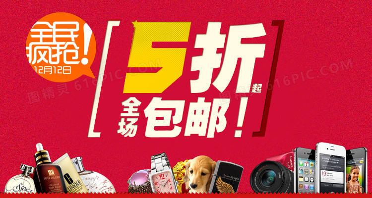 双12促销banner