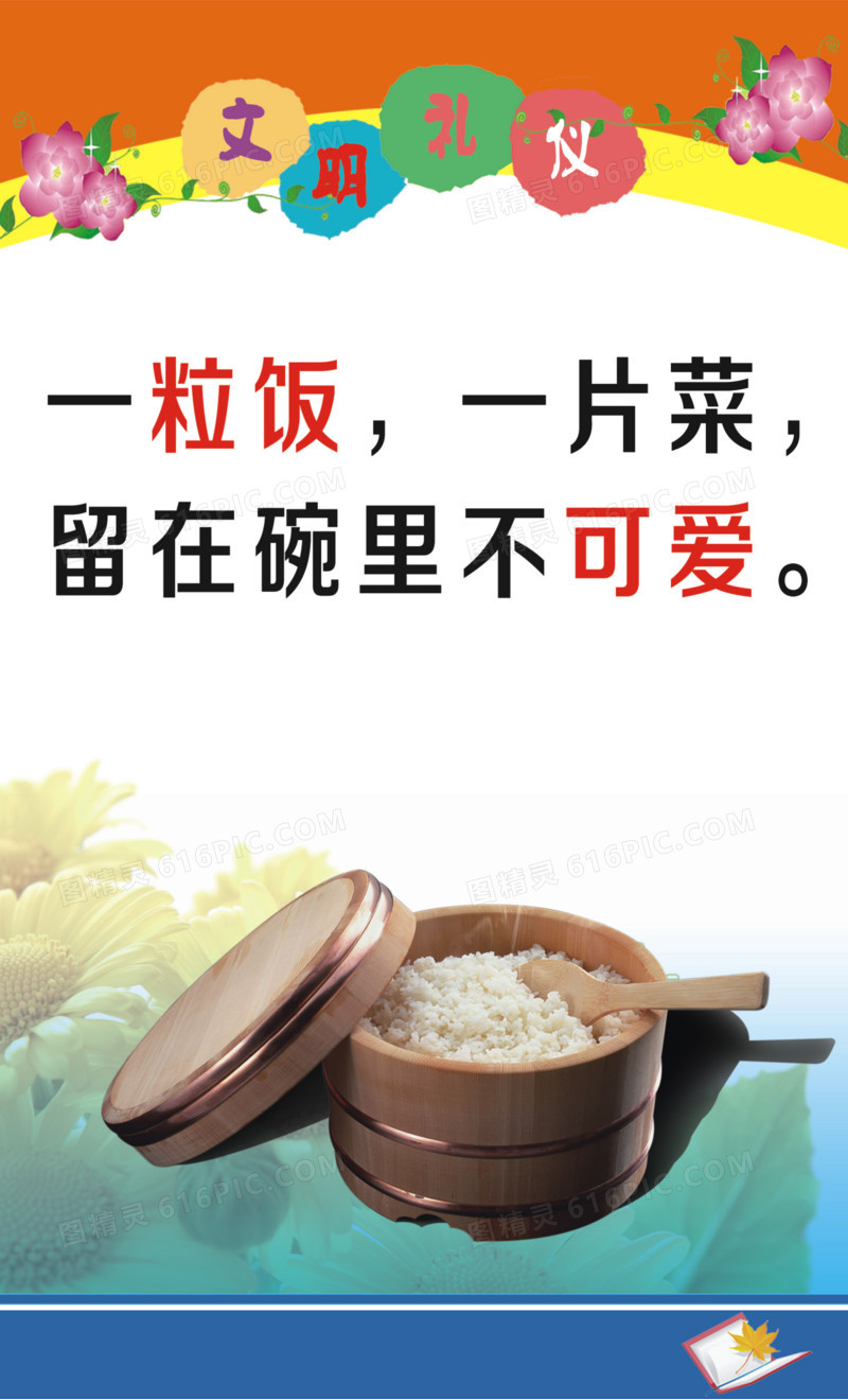 食堂文明礼仪