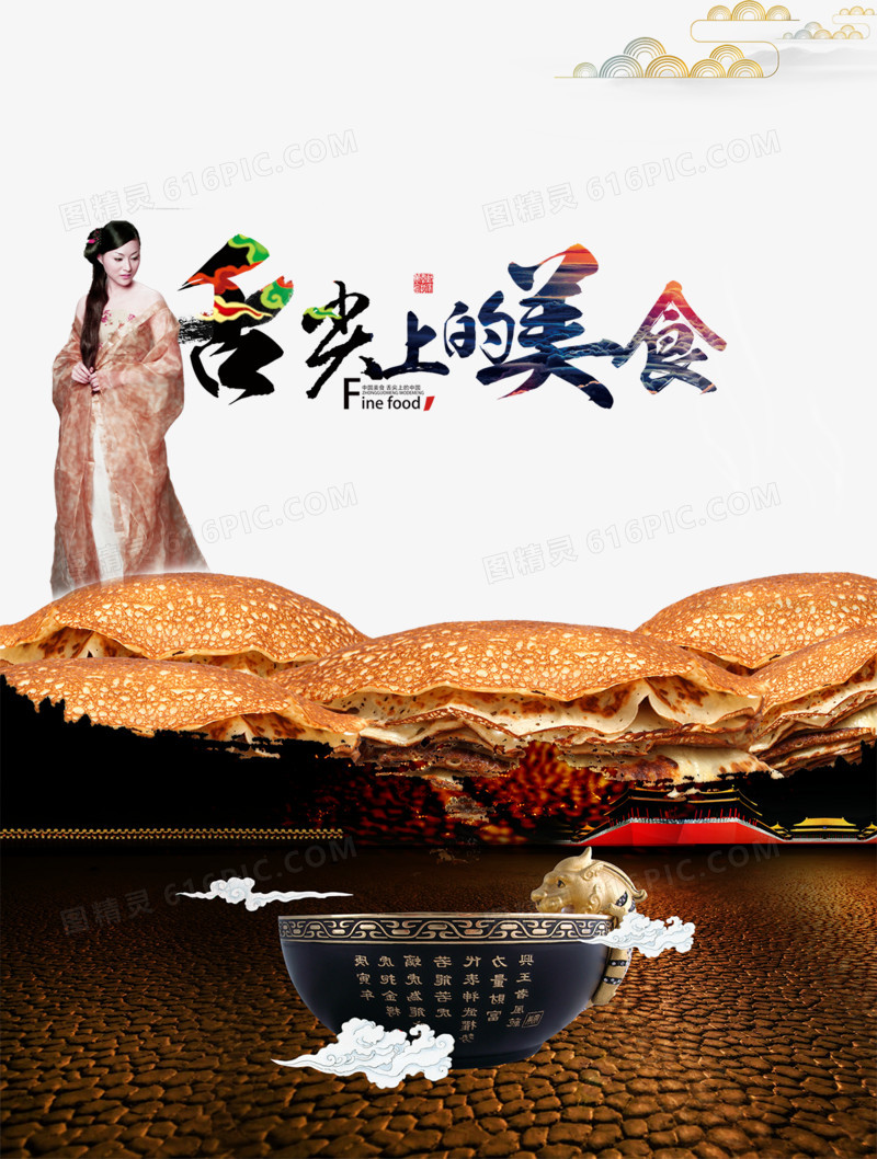 舌尖上的美食创意中国风宣传海报设计
