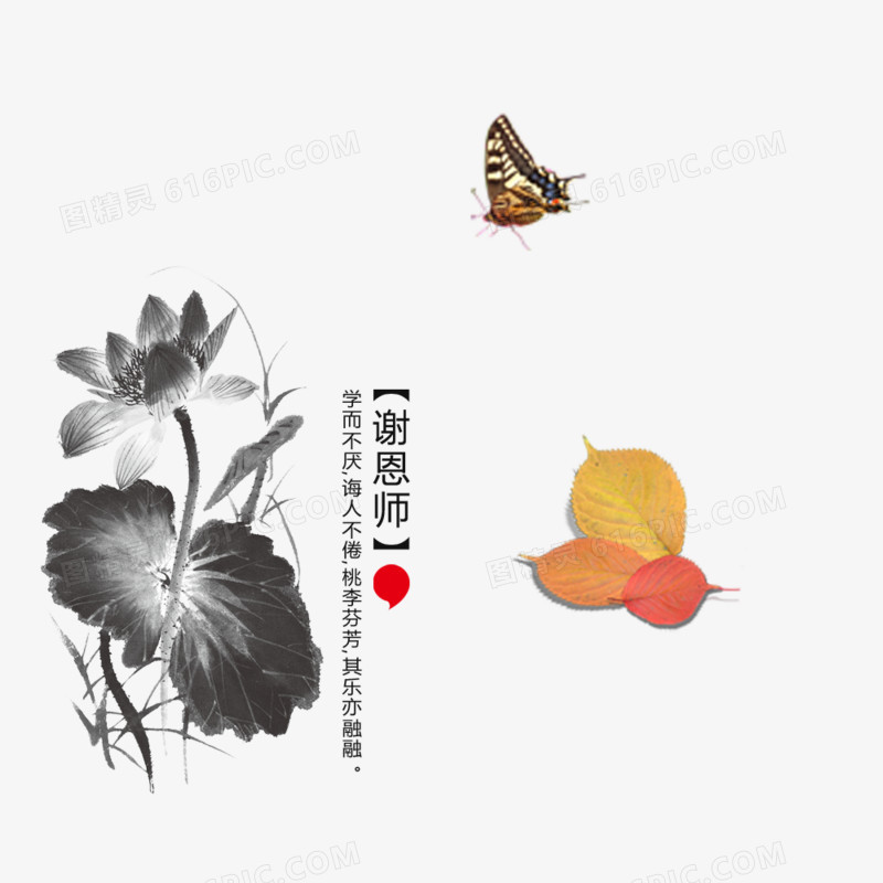 教师节