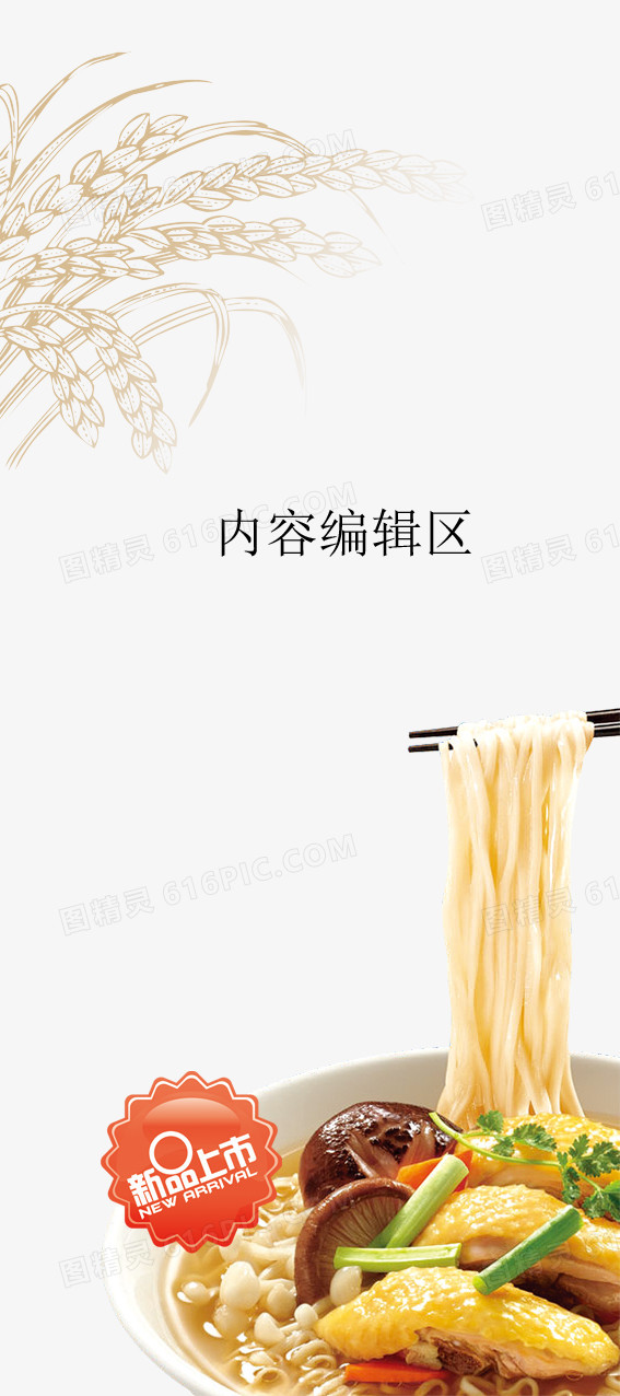 香菇鸡肉面