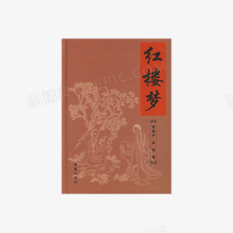 红楼梦