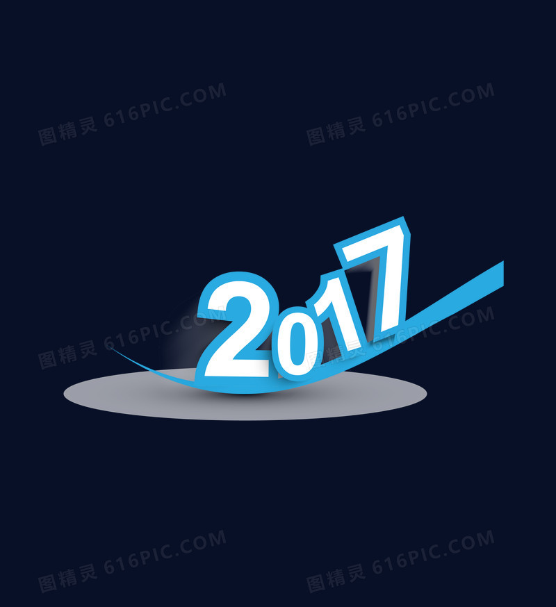 2017年矢量艺术字