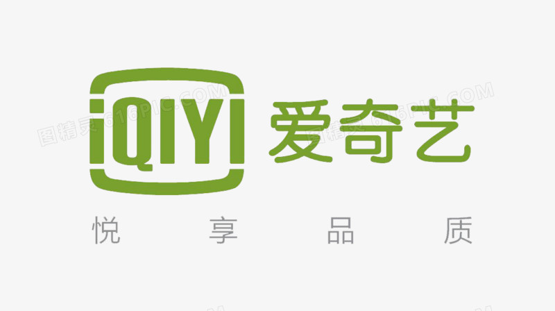 爱奇艺绿色logo+悦享品质