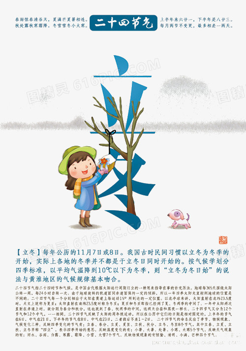 可爱女孩立冬
