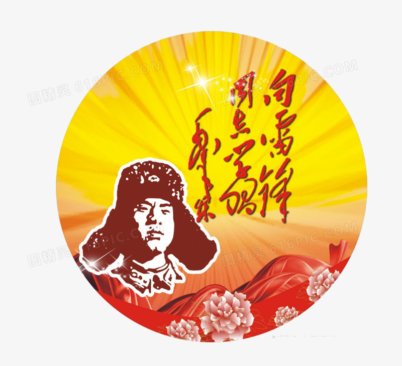 向雷锋学习