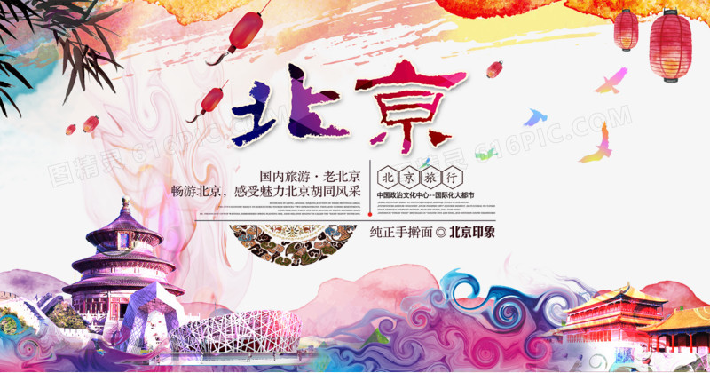 北京旅游景点水彩海报设计素材