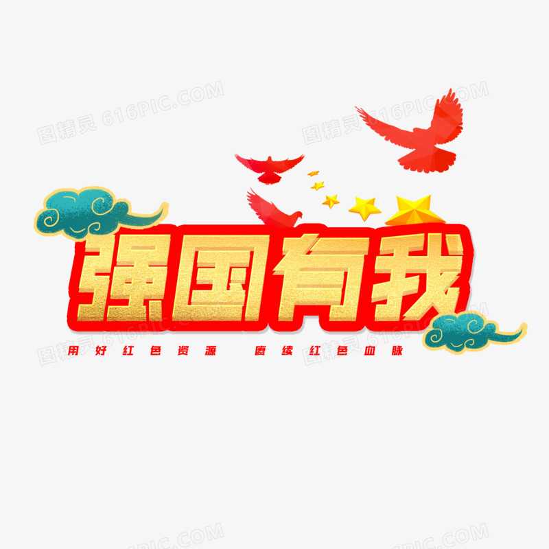 学习强国金边红字艺术字设计