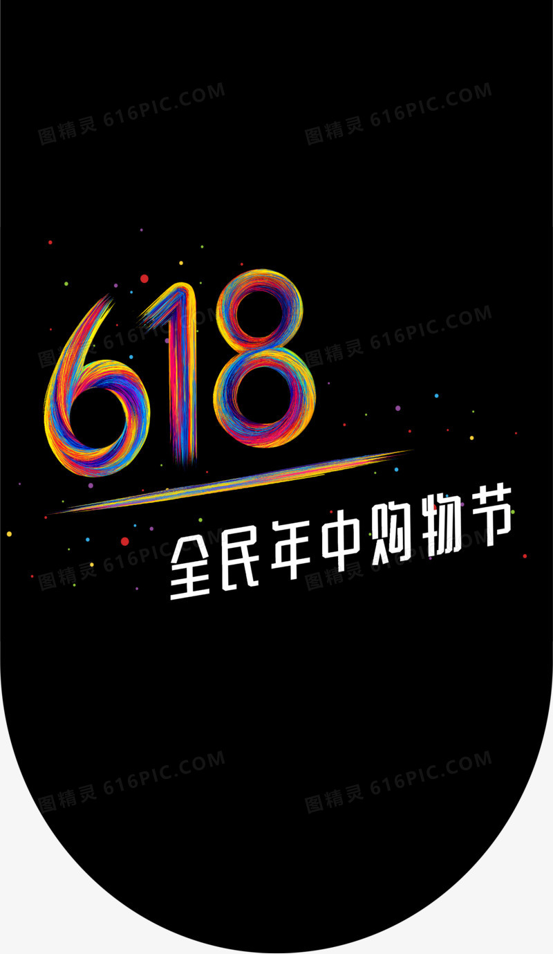 京东618U型大标logo