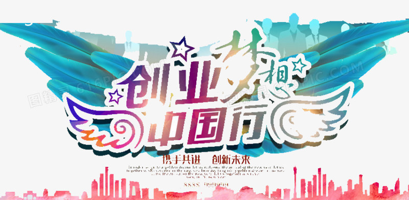 创业梦想