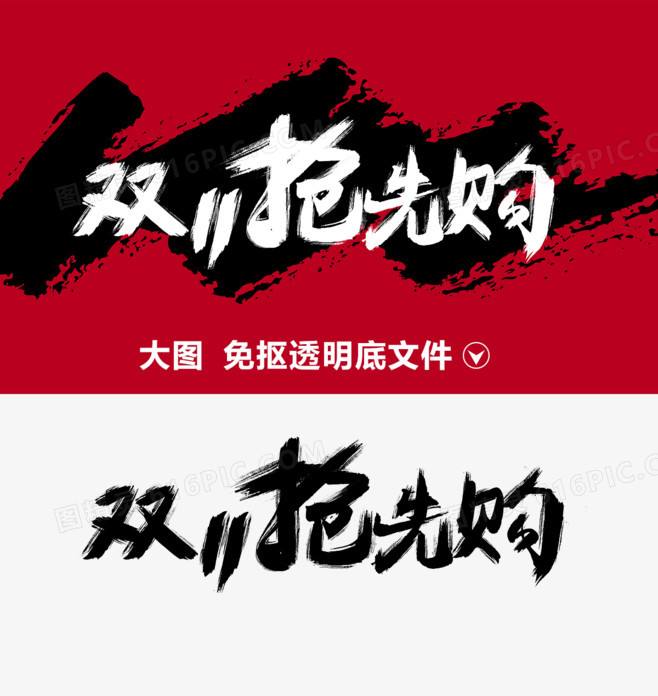 双11抢购