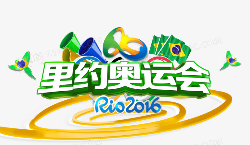 里约奥运会rio2016艺术字文字排版文案