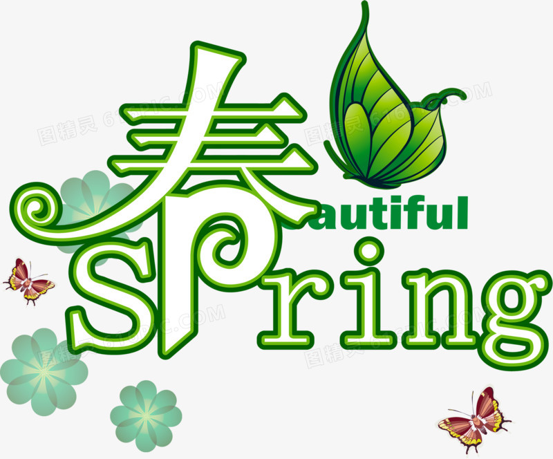 春天绿色花朵艺术字