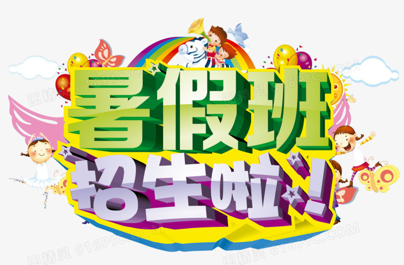 儿童开学字体