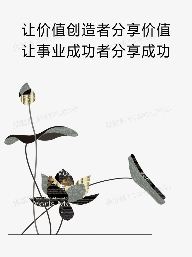 企业文化  价值成功