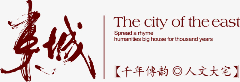 中国风传统房地产宣传海报