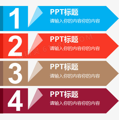 PPT元素