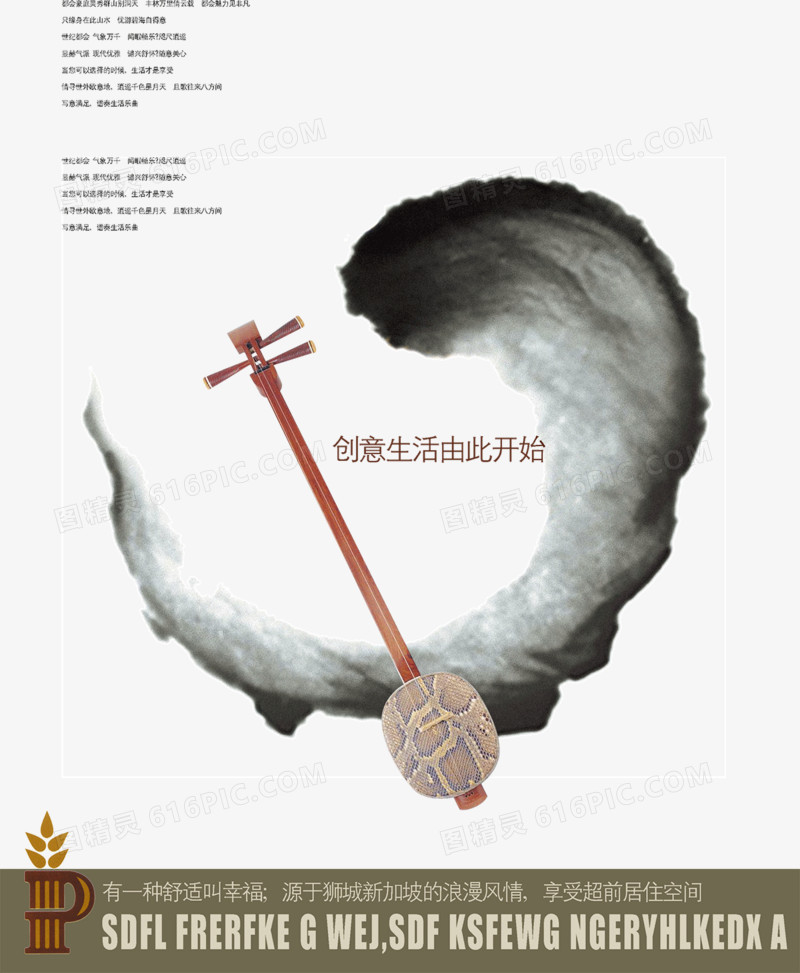 水墨中国风房地产宣传海报