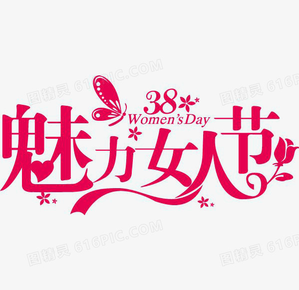 38女生节节日素材