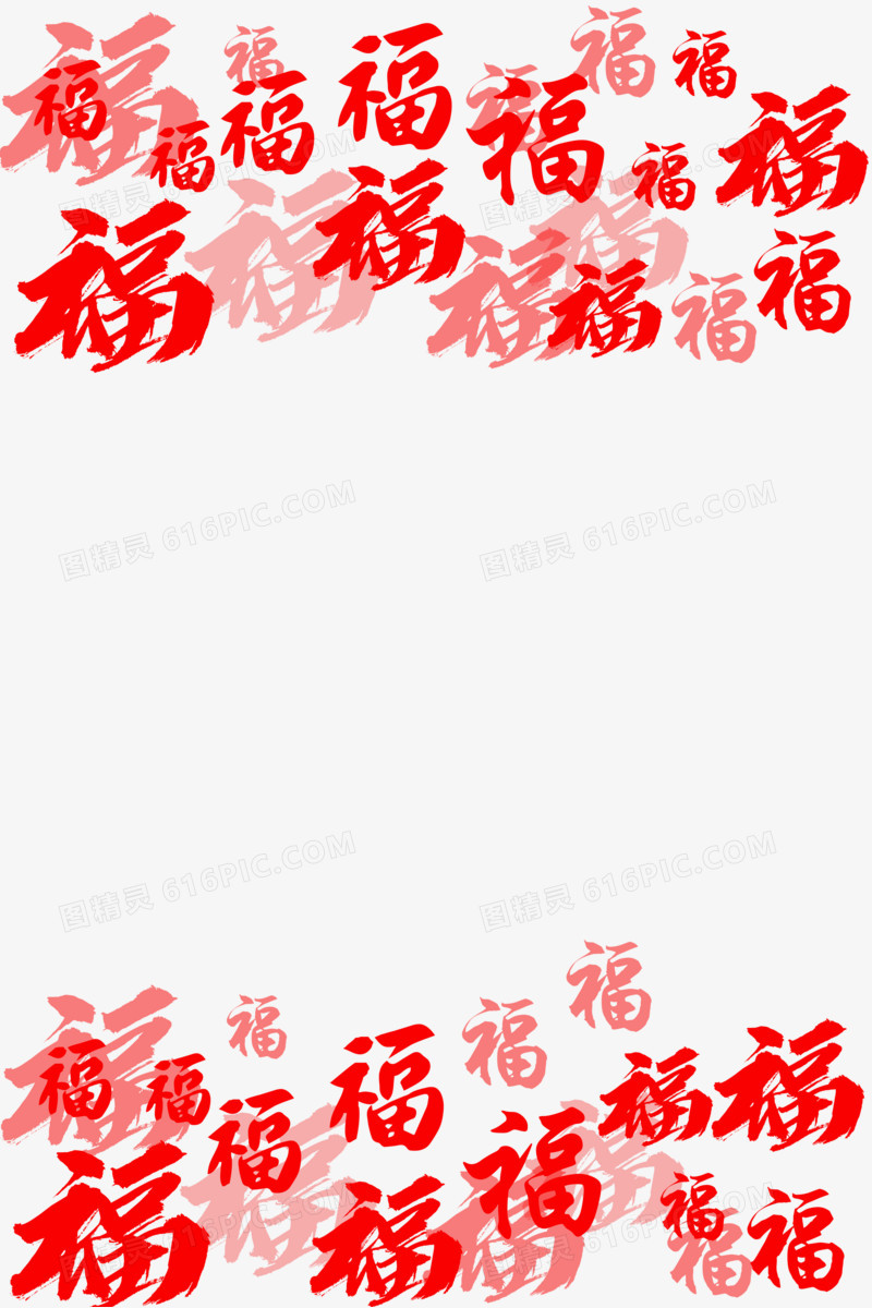 红色中式古典福字边框素材