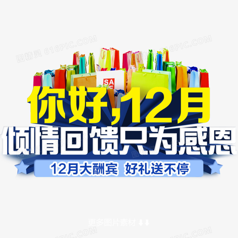 你好12月