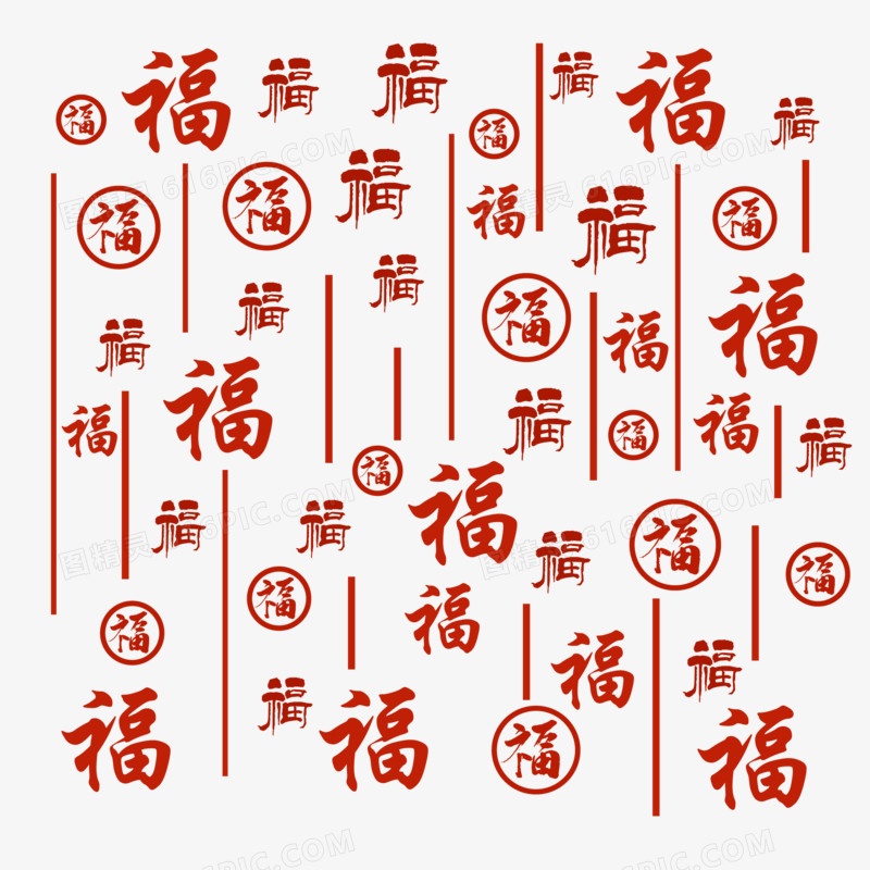 手绘福字底纹免抠素材