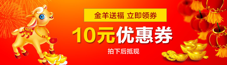 优惠券小海报新年喜庆