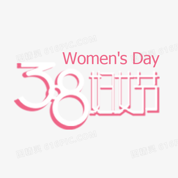 38妇女节艺术字体标题