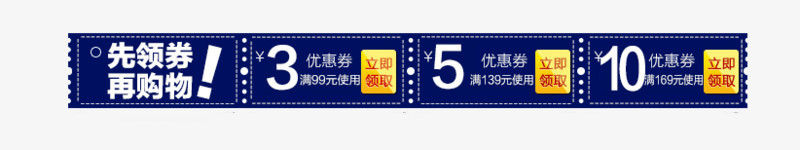 优惠券