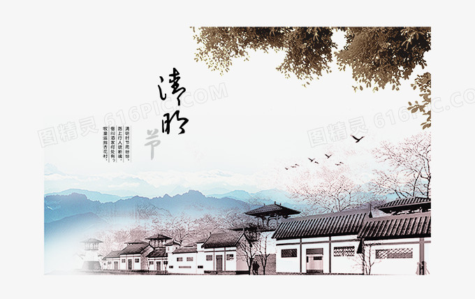 中国风传统清明节水墨画图片