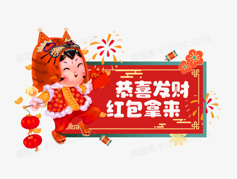 手绘福娃新年发财祝福手举牌设计