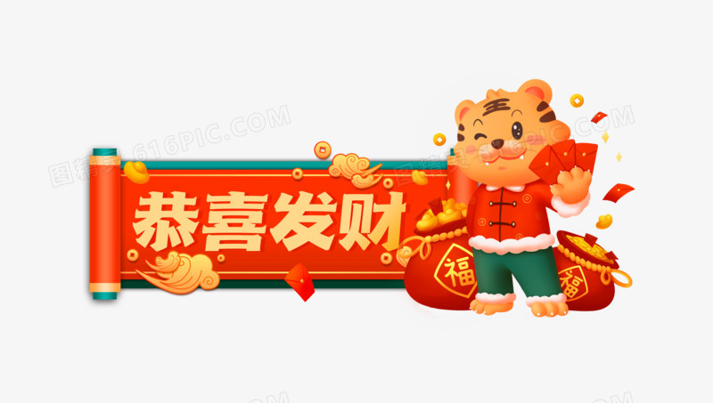 手绘插画风新年虎年恭喜发财祝福手举牌设计