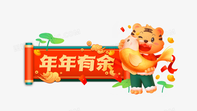 手绘插画风虎年年年有余新年祝福设计