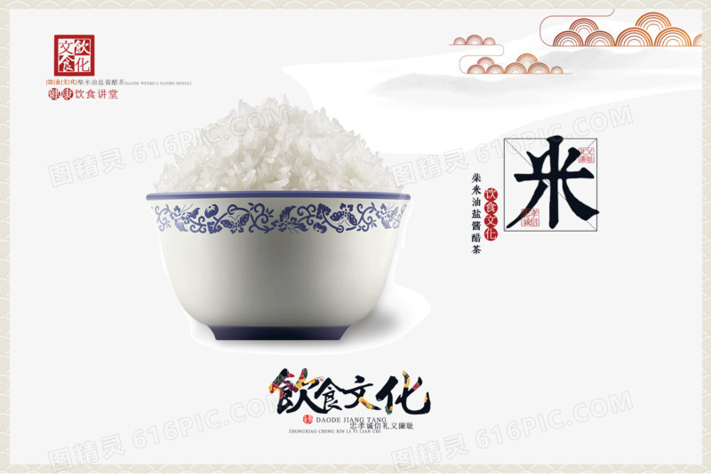 中国传统饮食文化宣传海报之米