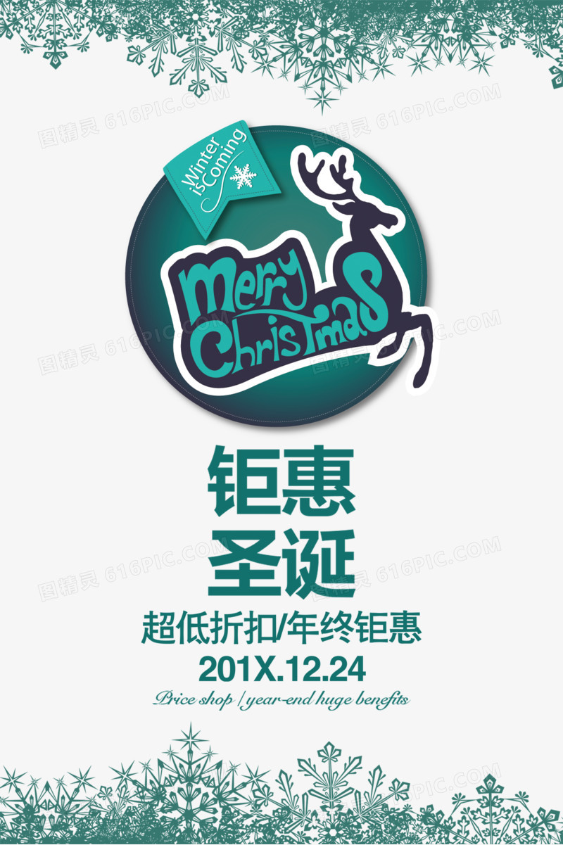 钜惠圣诞