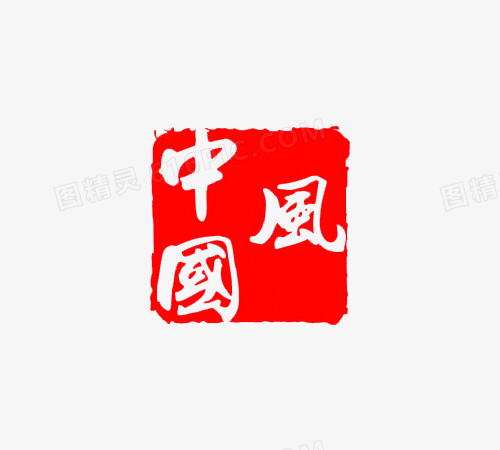 中国风红色印章素材