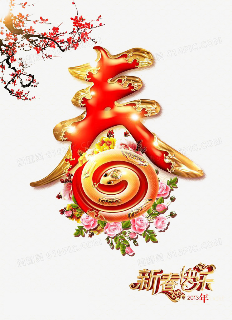 春节装饰素材