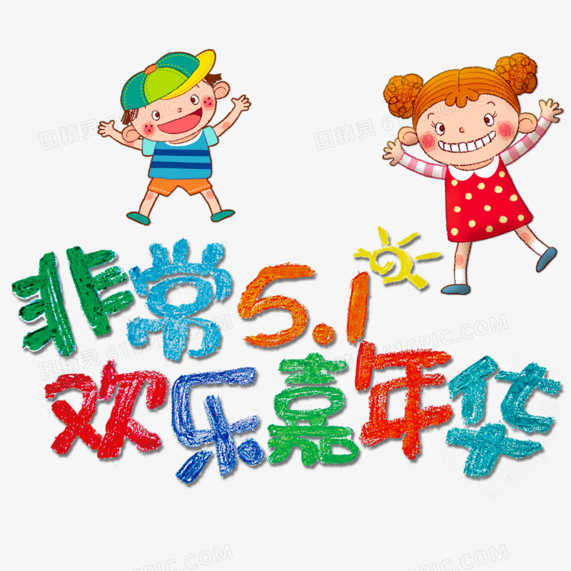 彩色现代艺术字体