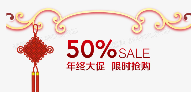 年终大促
