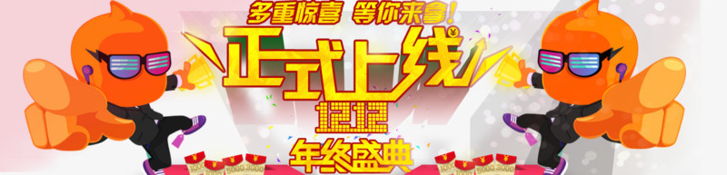 1212年终盛典