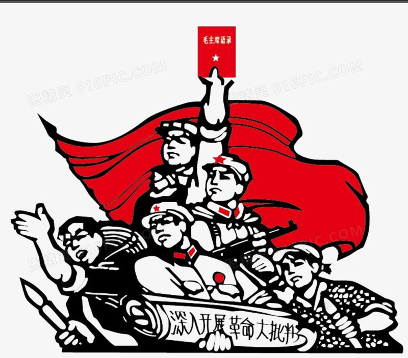 革命大批斗的红军