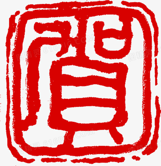 中秋佳节红边框印章