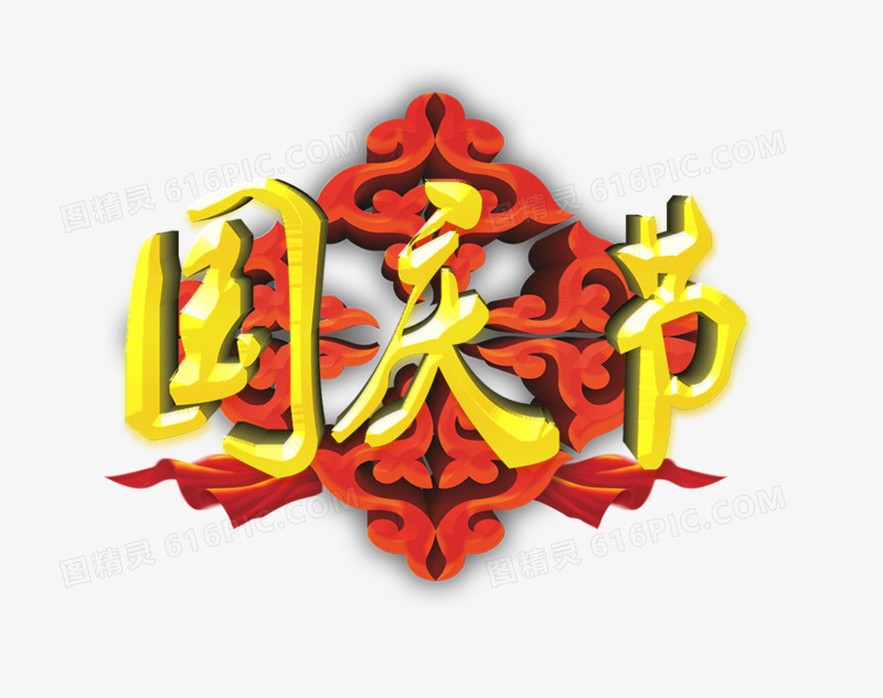 国庆节金色花体字红色花纹