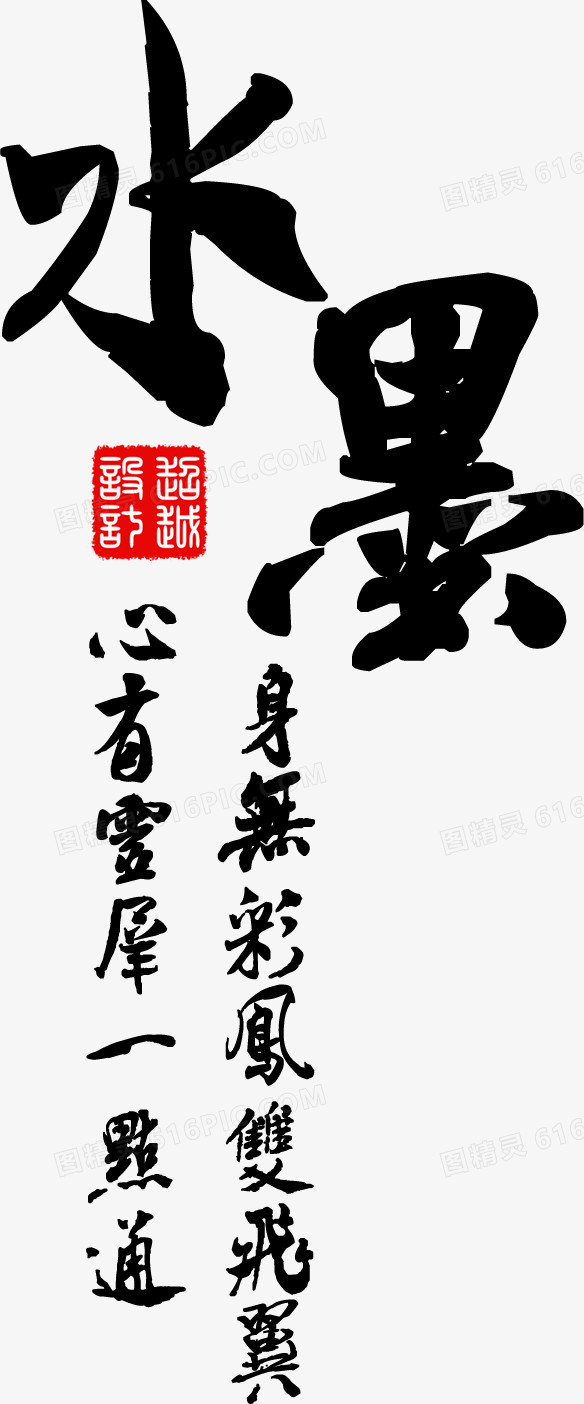 本设计作品为毛笔字字画图片,格式为png,尺寸为584x1404,下载后直接使