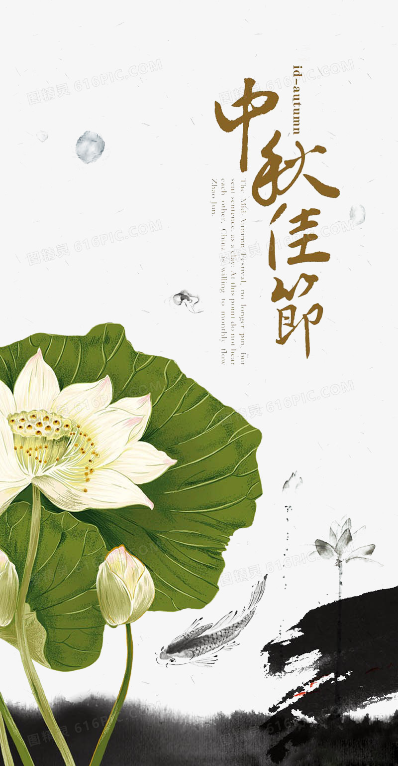 中秋佳节