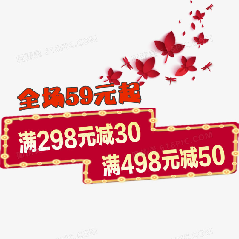 全场59元起