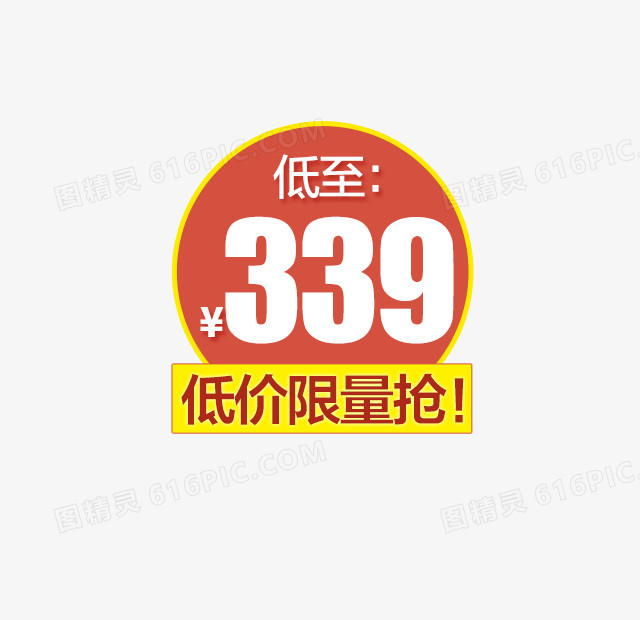 低价限量抢价格标签